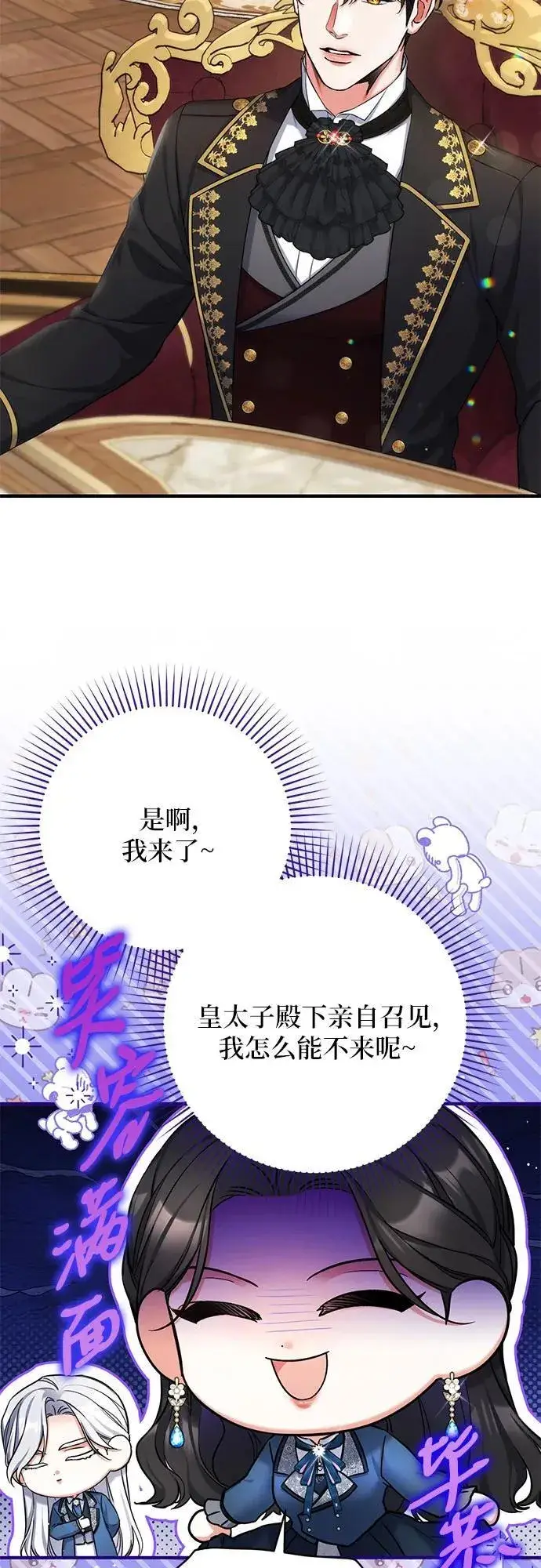 漫画《拯救被遗弃的最爱角色》第74话第3张图