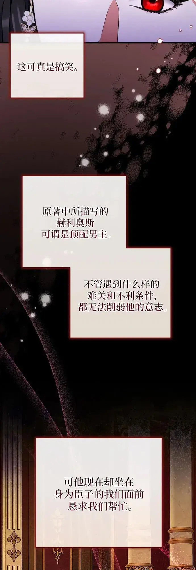 漫画《拯救被遗弃的最爱角色》第74话第30张图