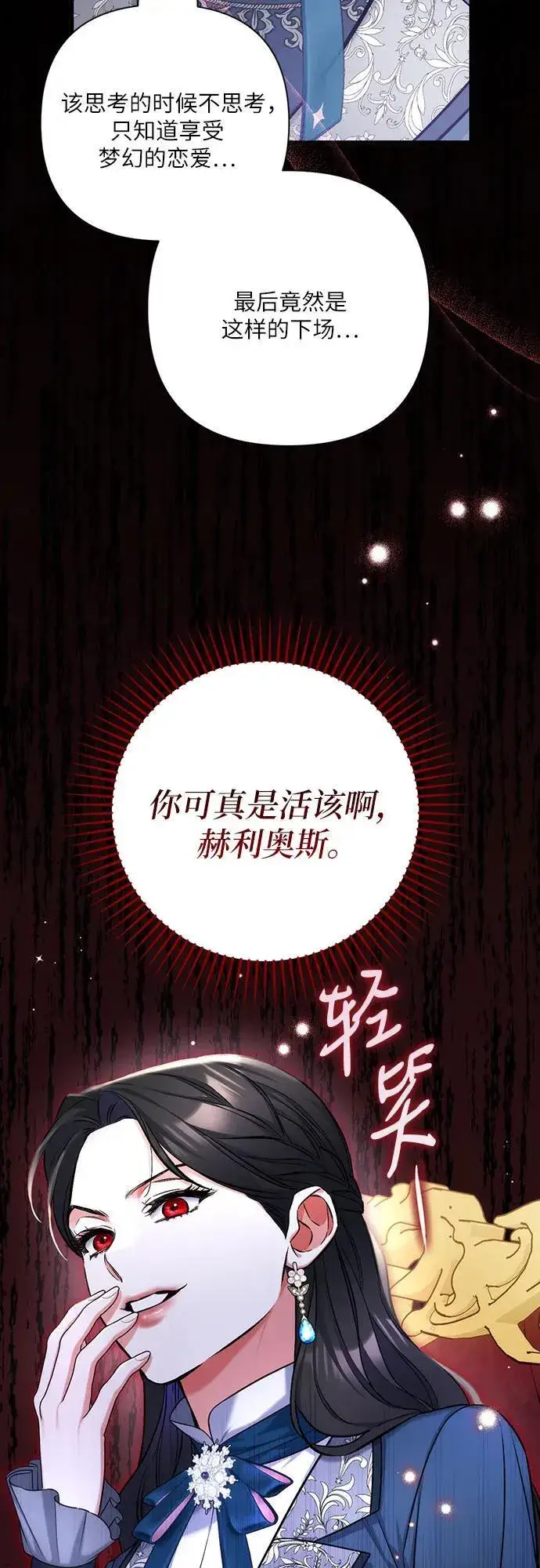 漫画《拯救被遗弃的最爱角色》第74话第32张图
