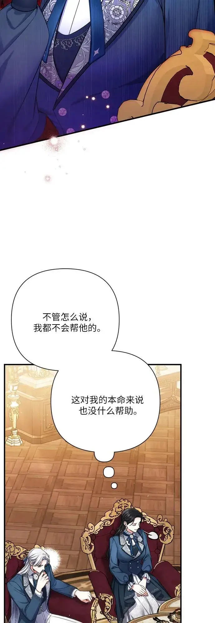 漫画《拯救被遗弃的最爱角色》第74话第33张图