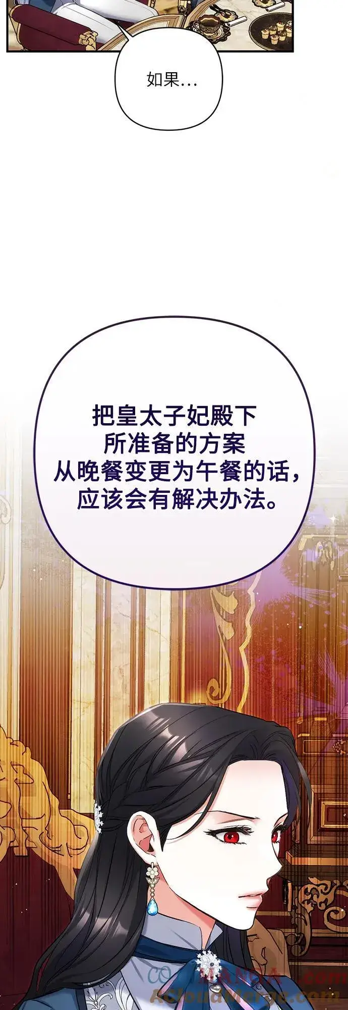 漫画《拯救被遗弃的最爱角色》第74话第34张图