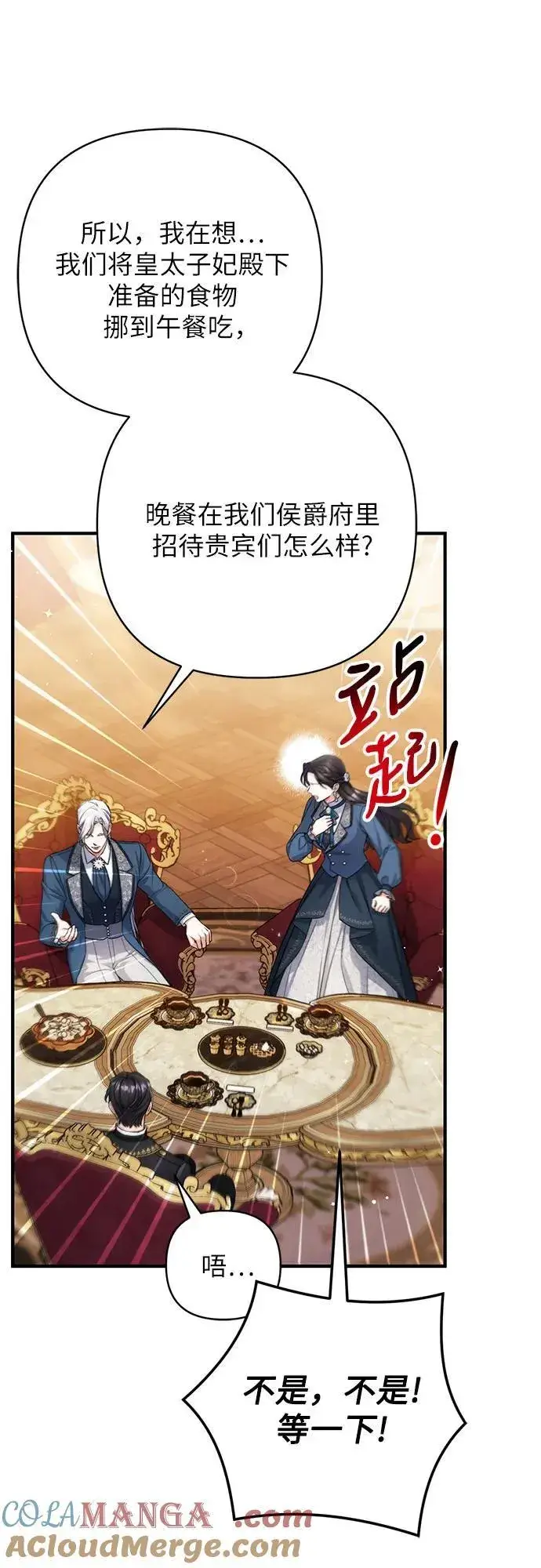 漫画《拯救被遗弃的最爱角色》第74话第37张图