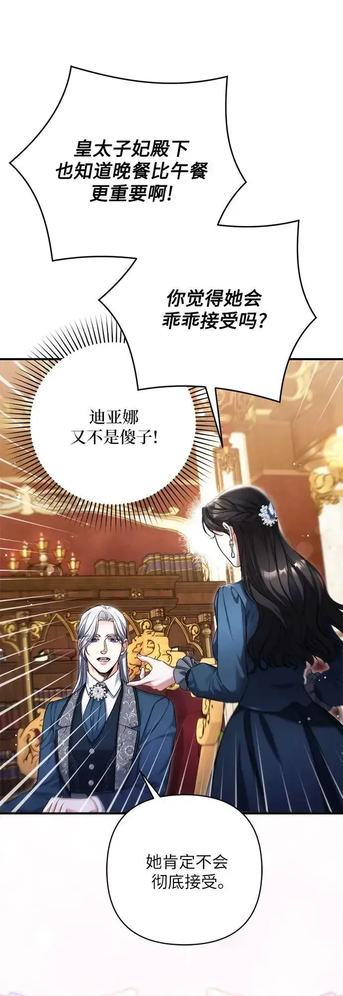 漫画《拯救被遗弃的最爱角色》第74话第38张图