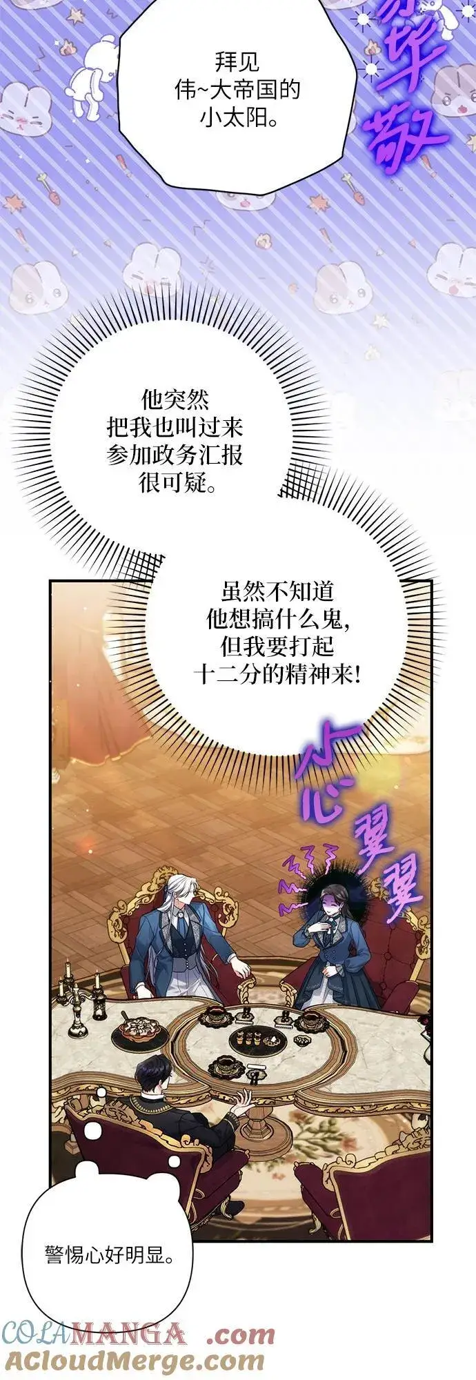 漫画《拯救被遗弃的最爱角色》第74话第4张图