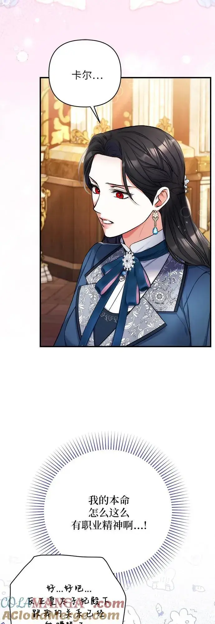 漫画《拯救被遗弃的最爱角色》第74话第40张图