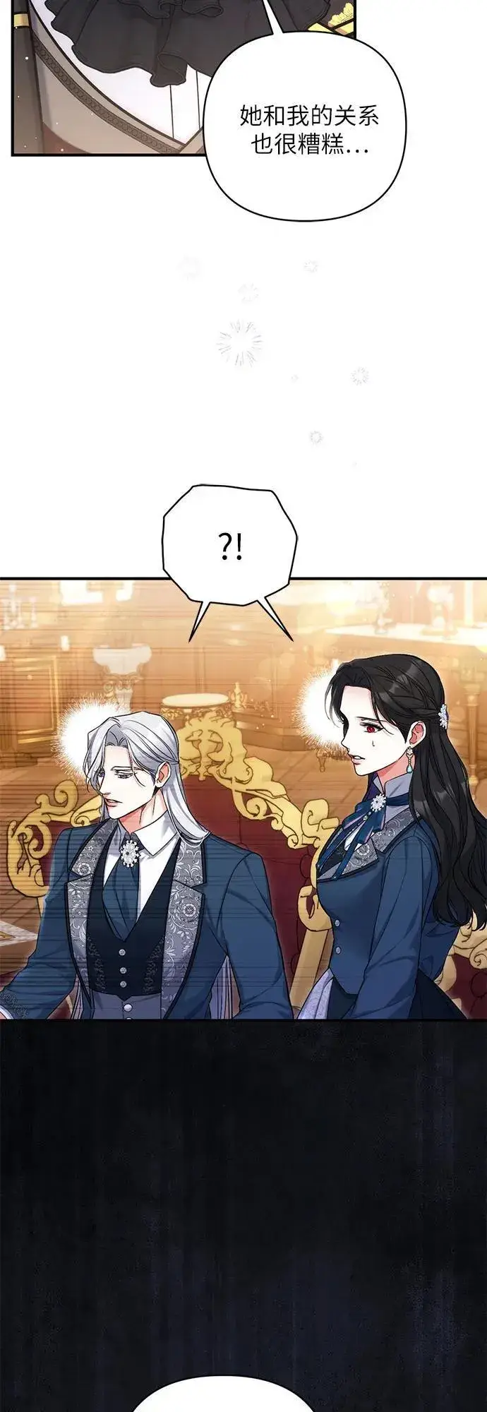 漫画《拯救被遗弃的最爱角色》第74话第42张图
