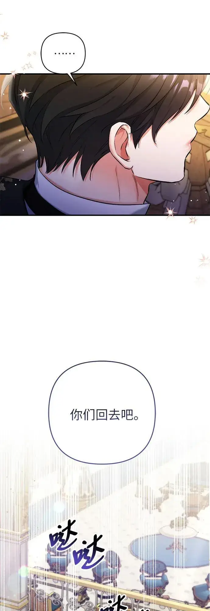漫画《拯救被遗弃的最爱角色》第74话第45张图