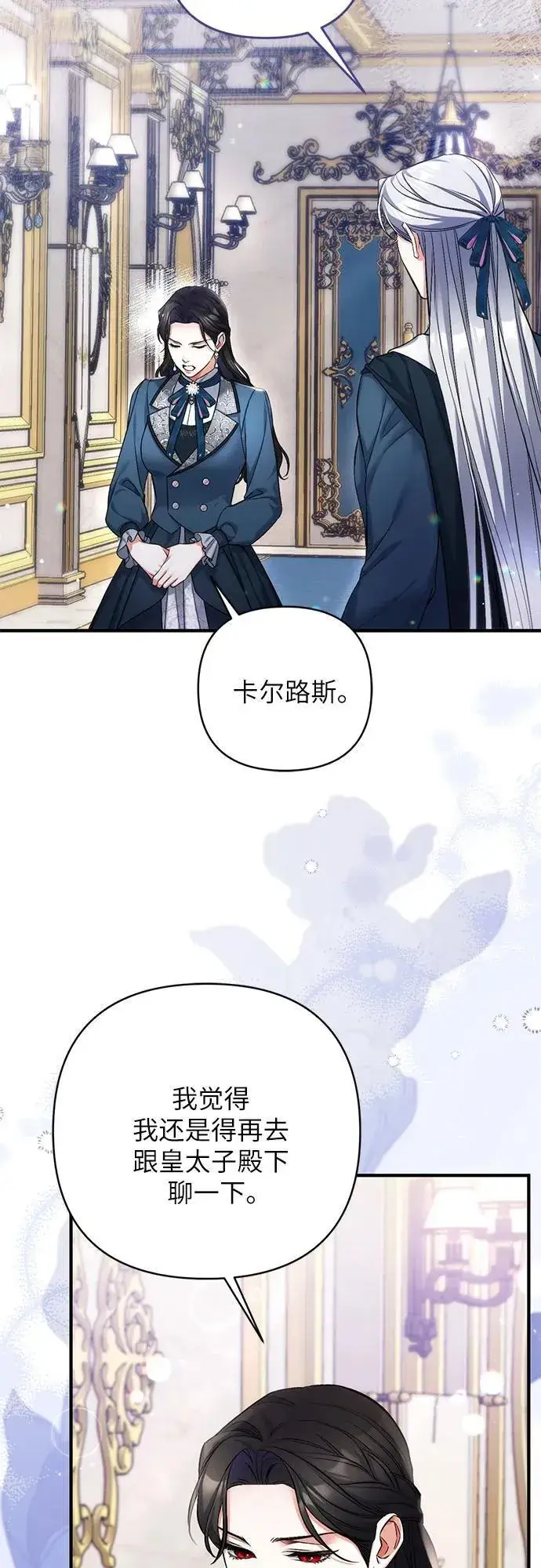 漫画《拯救被遗弃的最爱角色》第74话第48张图