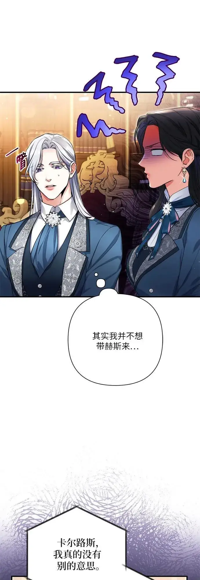漫画《拯救被遗弃的最爱角色》第74话第5张图