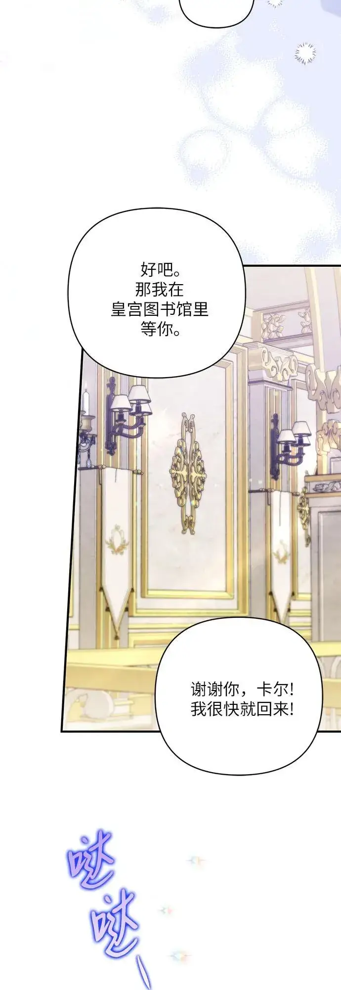 漫画《拯救被遗弃的最爱角色》第74话第50张图