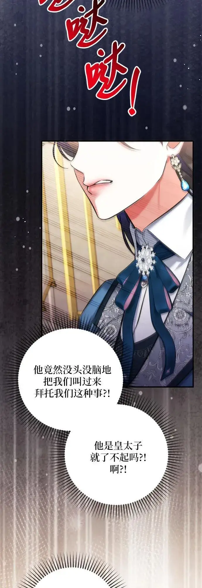 漫画《拯救被遗弃的最爱角色》第74话第54张图