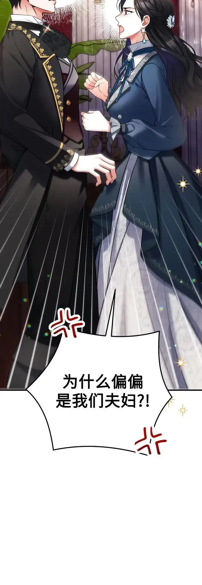 漫画《拯救被遗弃的最爱角色》第74话第59张图