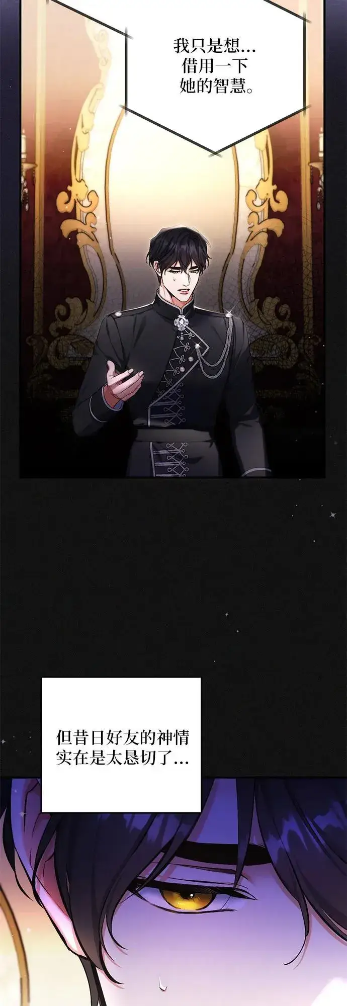 漫画《拯救被遗弃的最爱角色》第74话第6张图