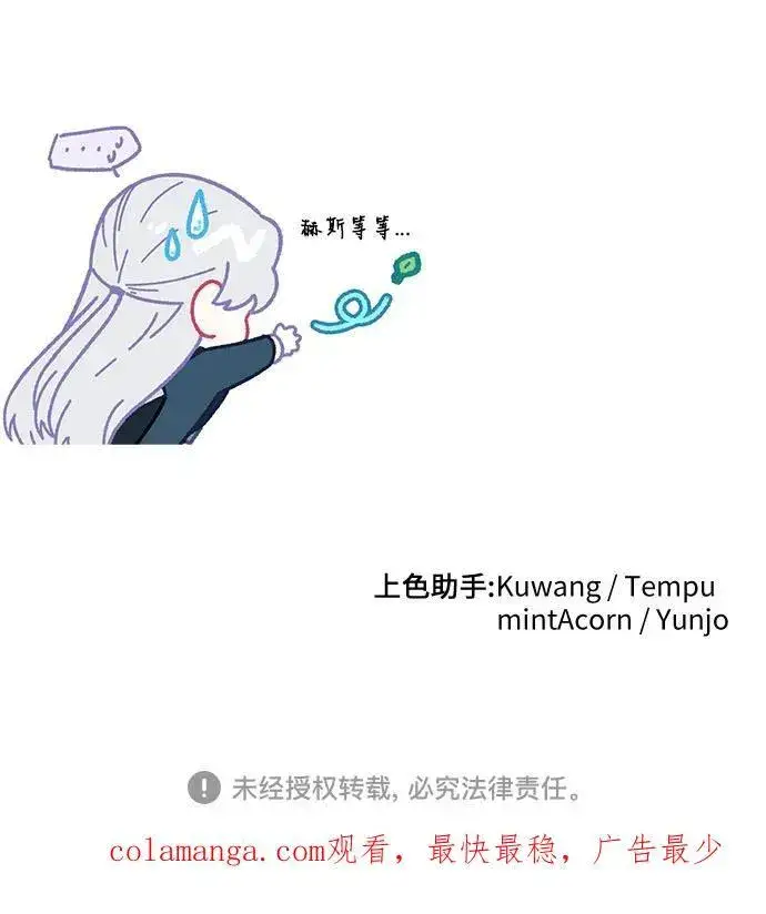漫画《拯救被遗弃的最爱角色》第74话第60张图
