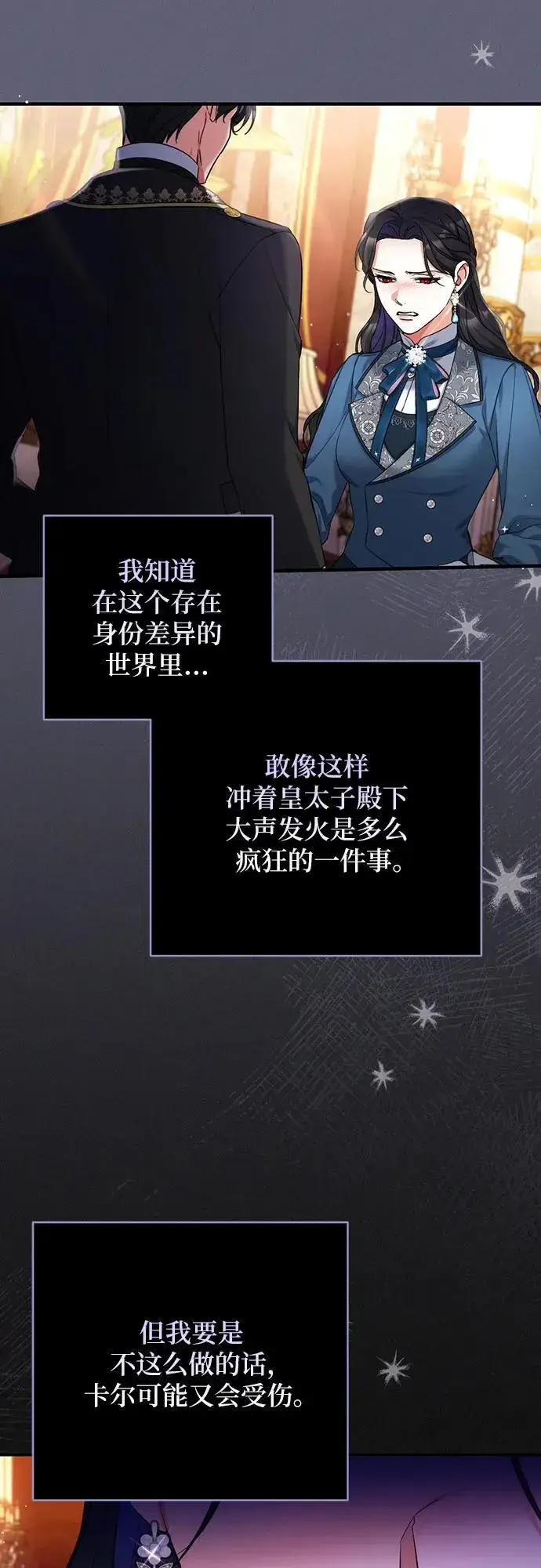 漫画《拯救被遗弃的最爱角色》第75话第11张图