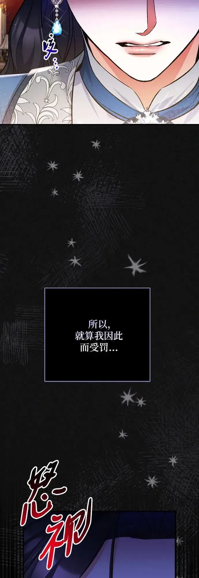 漫画《拯救被遗弃的最爱角色》第75话第12张图