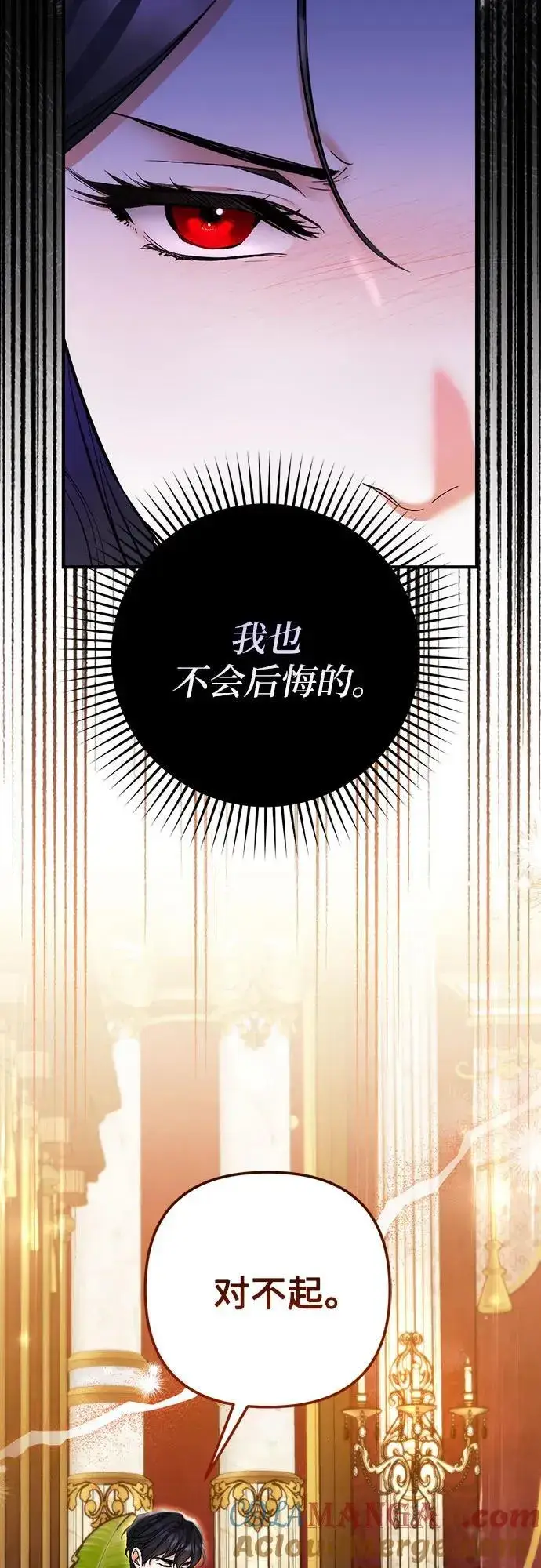 漫画《拯救被遗弃的最爱角色》第75话第13张图