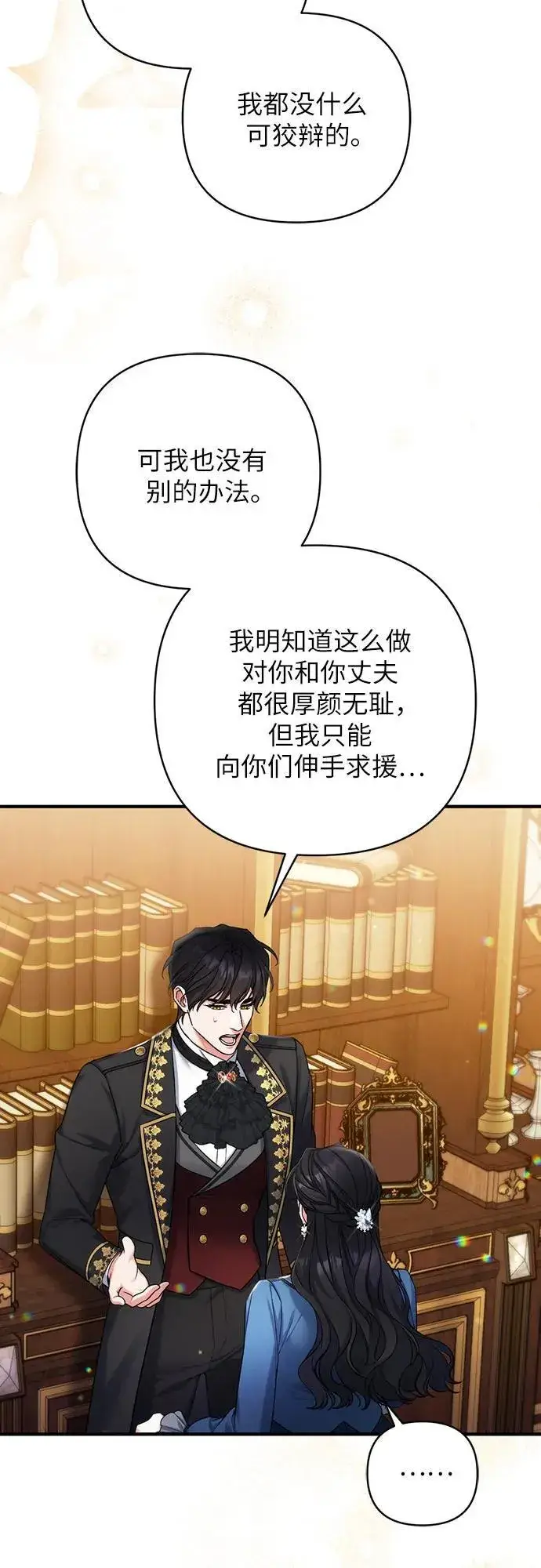 漫画《拯救被遗弃的最爱角色》第75话第15张图