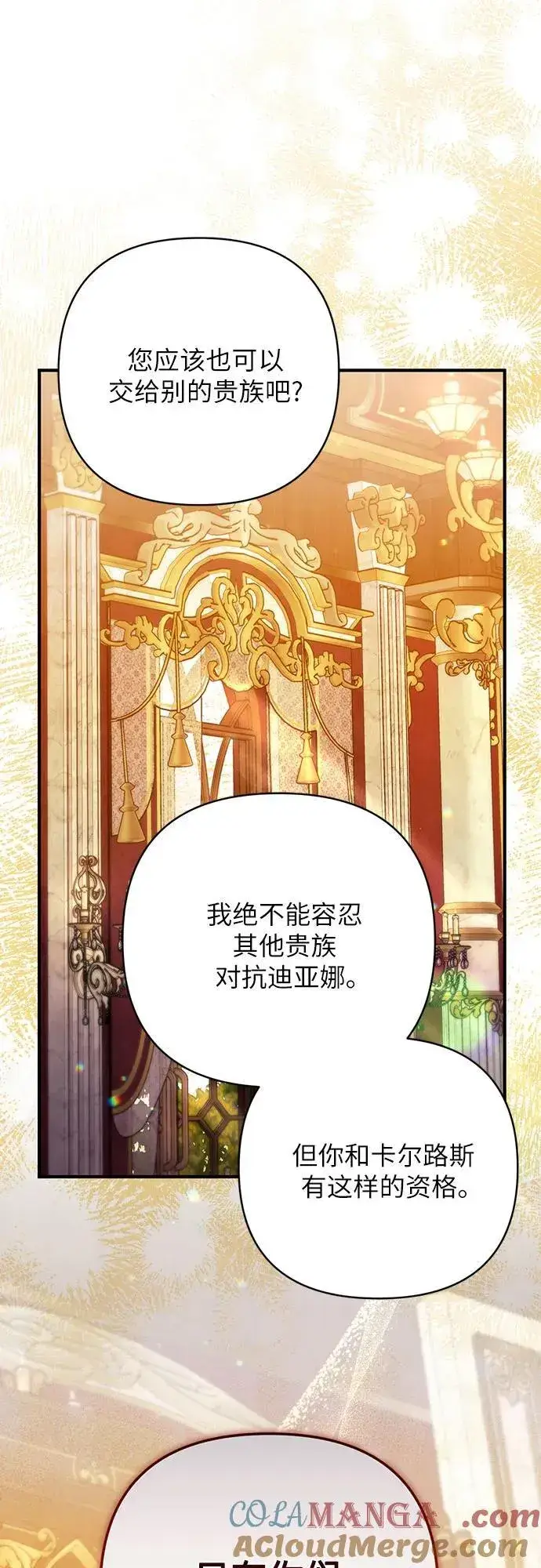 漫画《拯救被遗弃的最爱角色》第75话第16张图