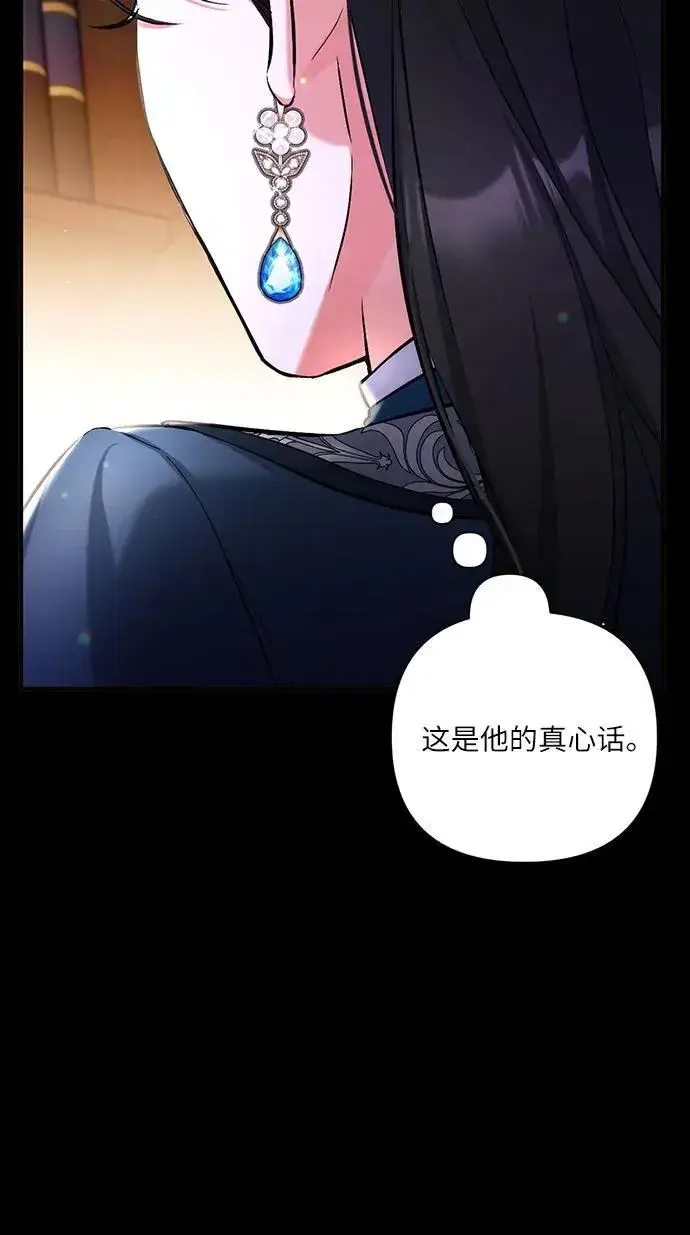 漫画《拯救被遗弃的最爱角色》第75话第18张图