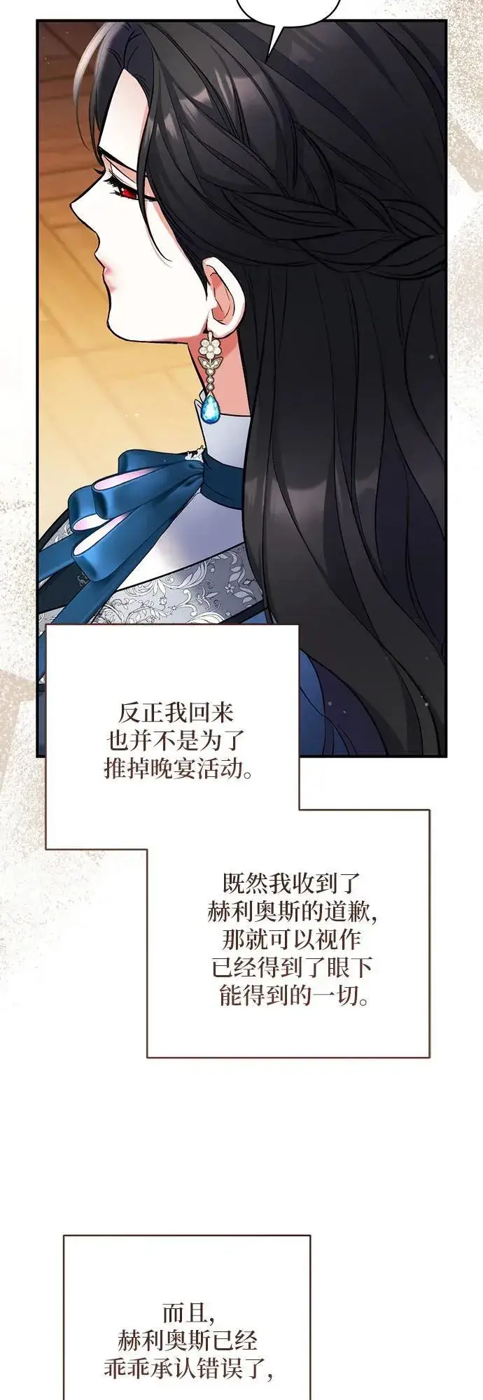 漫画《拯救被遗弃的最爱角色》第75话第20张图