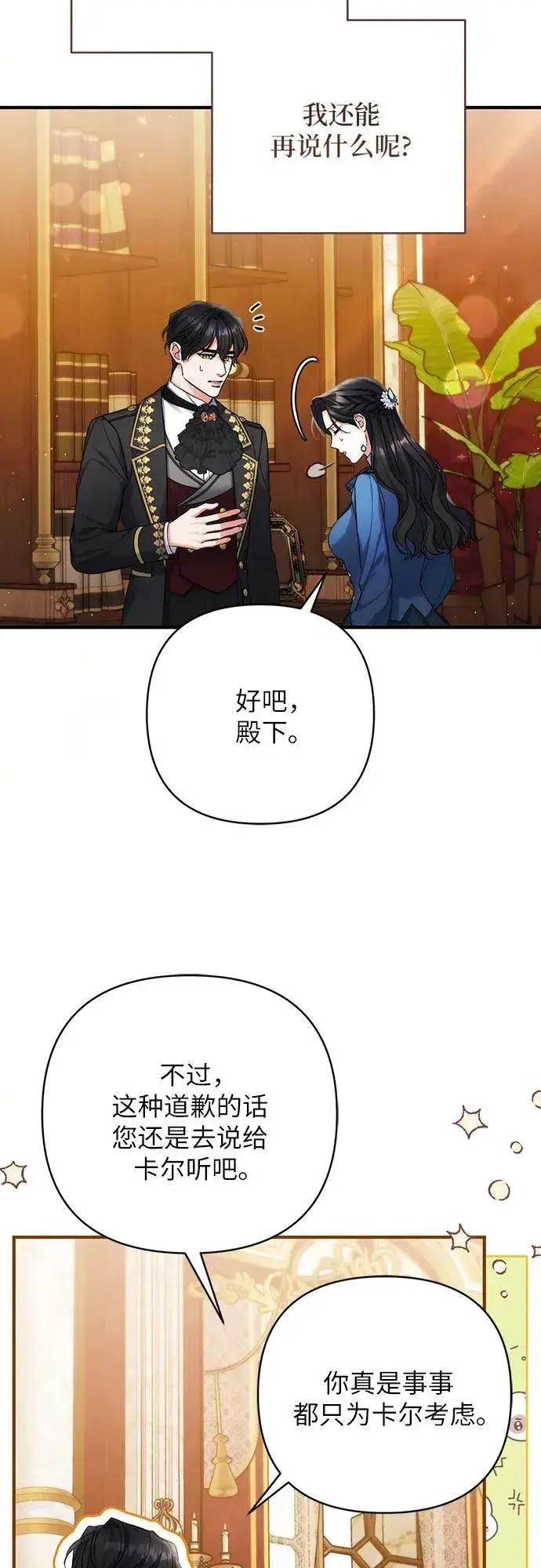 漫画《拯救被遗弃的最爱角色》第75话第21张图