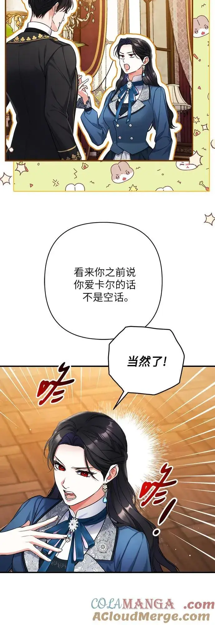 漫画《拯救被遗弃的最爱角色》第75话第22张图
