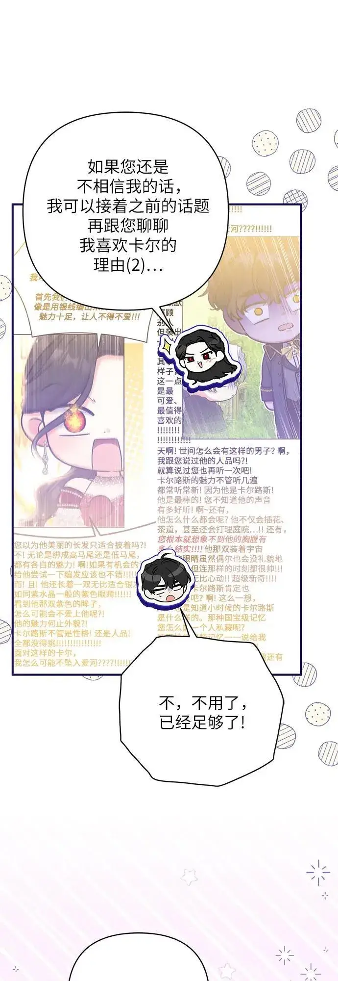 漫画《拯救被遗弃的最爱角色》第75话第23张图