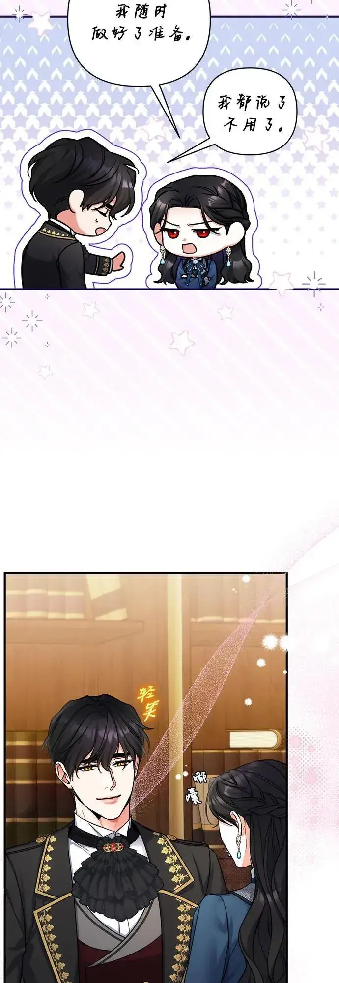 漫画《拯救被遗弃的最爱角色》第75话第24张图