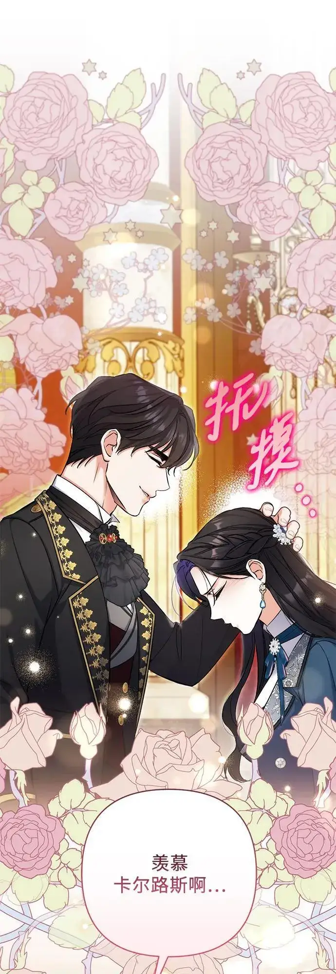 漫画《拯救被遗弃的最爱角色》第75话第27张图