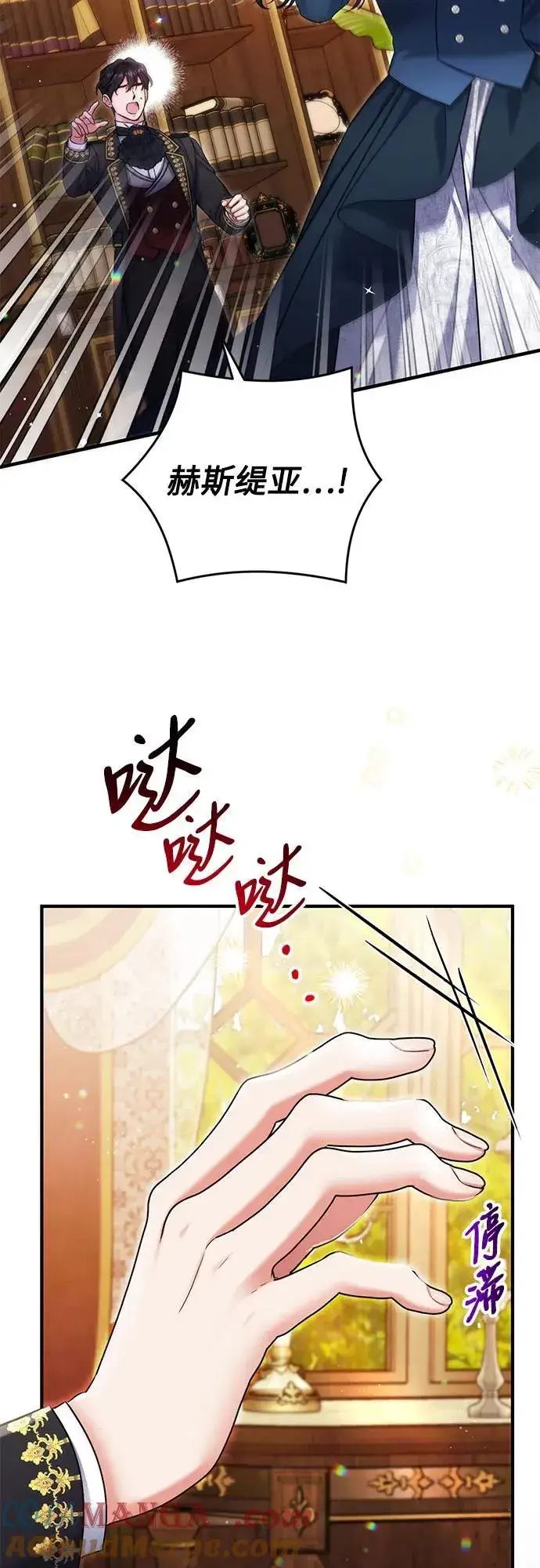漫画《拯救被遗弃的最爱角色》第75话第31张图