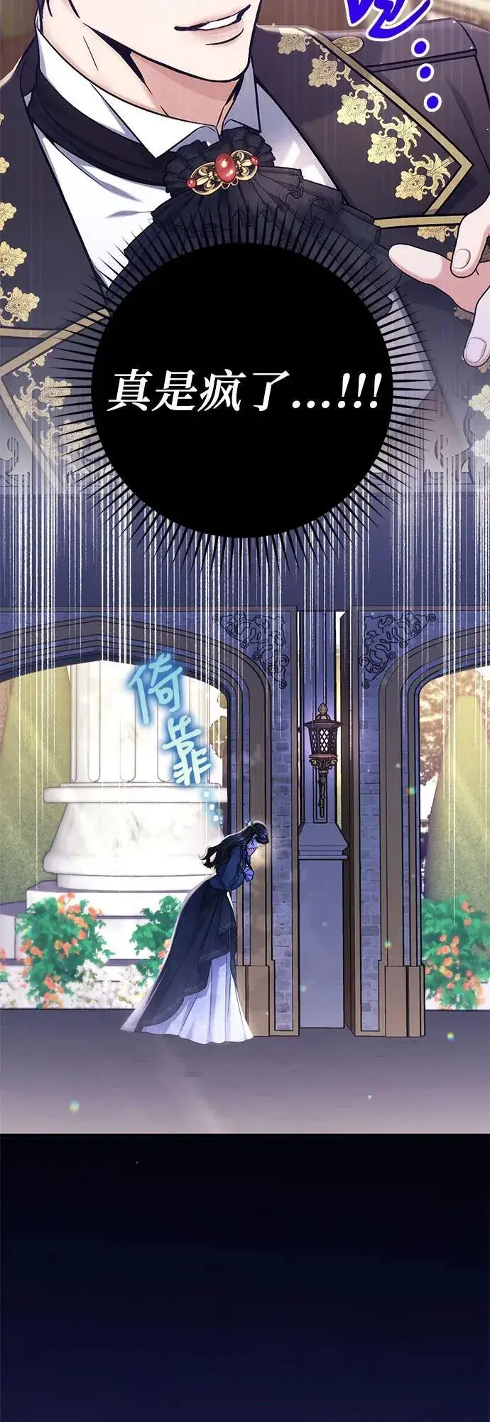 漫画《拯救被遗弃的最爱角色》第75话第36张图