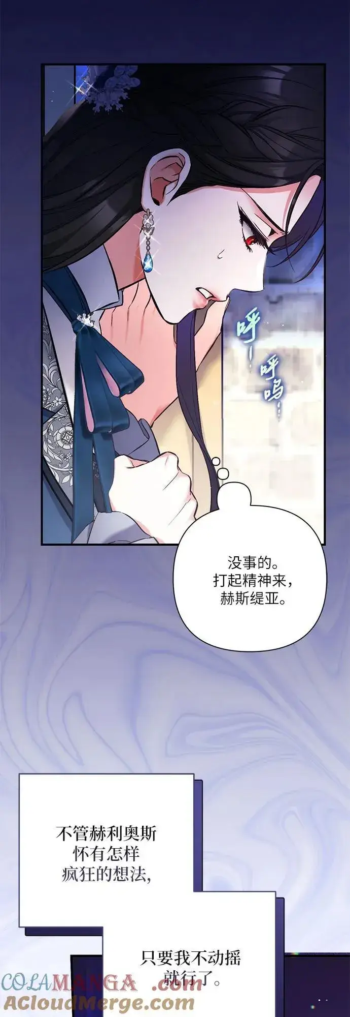 漫画《拯救被遗弃的最爱角色》第75话第37张图