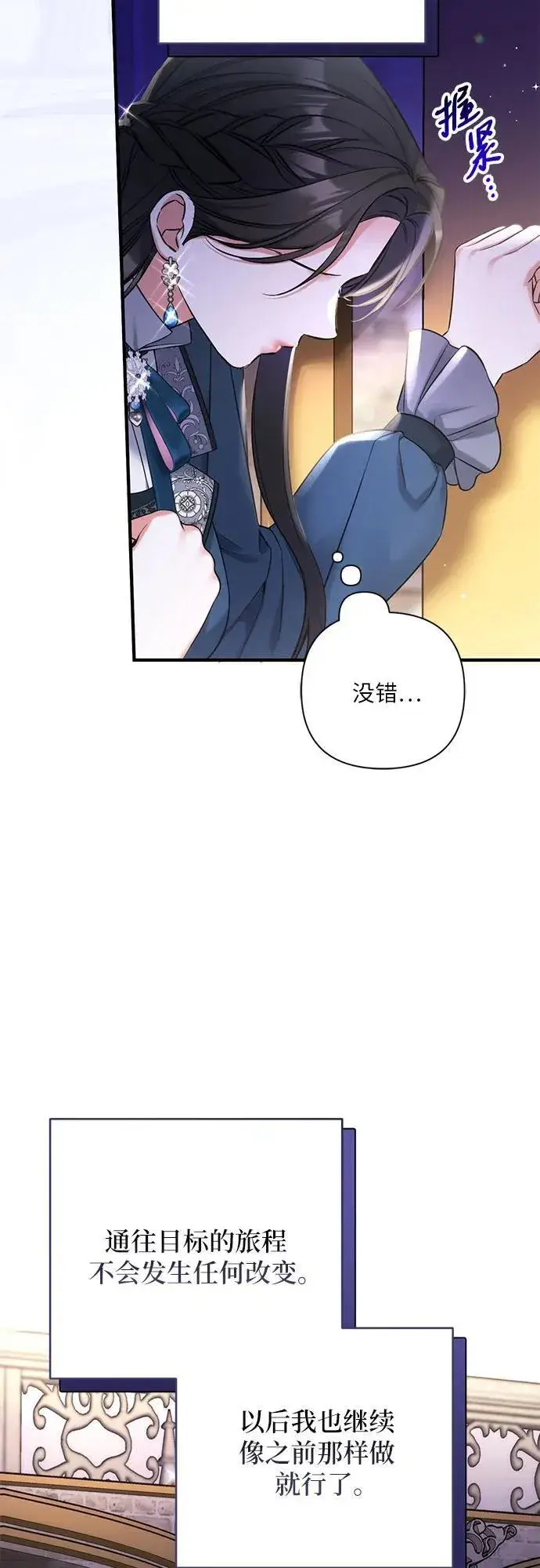 漫画《拯救被遗弃的最爱角色》第75话第38张图