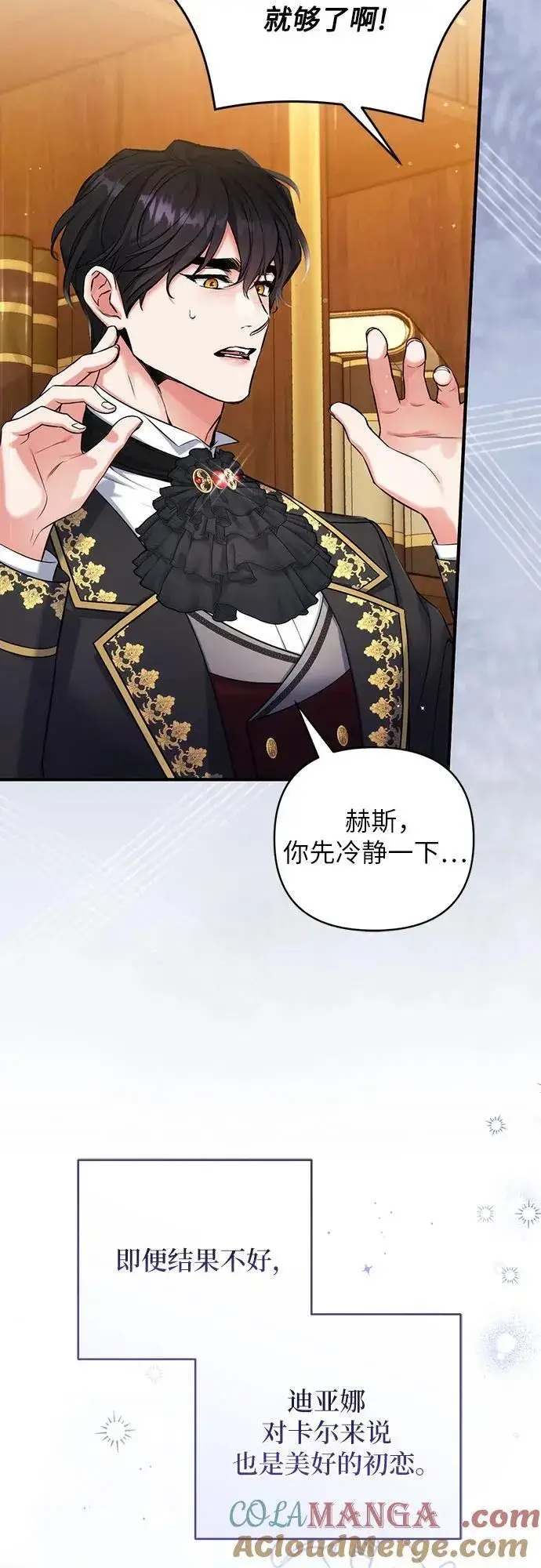 漫画《拯救被遗弃的最爱角色》第75话第4张图