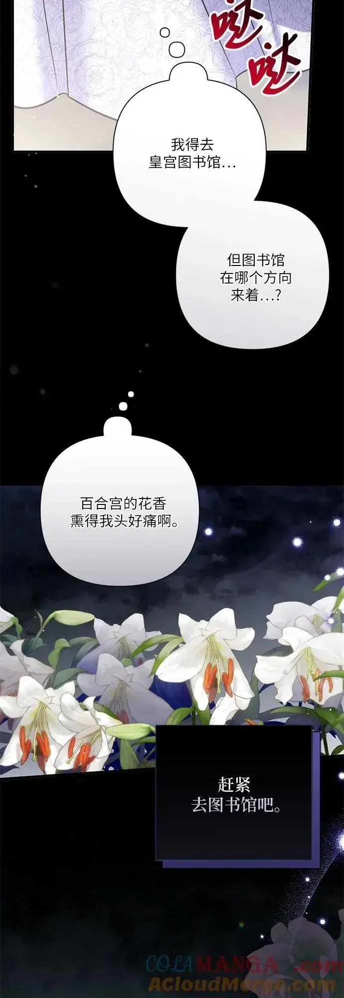 漫画《拯救被遗弃的最爱角色》第75话第40张图