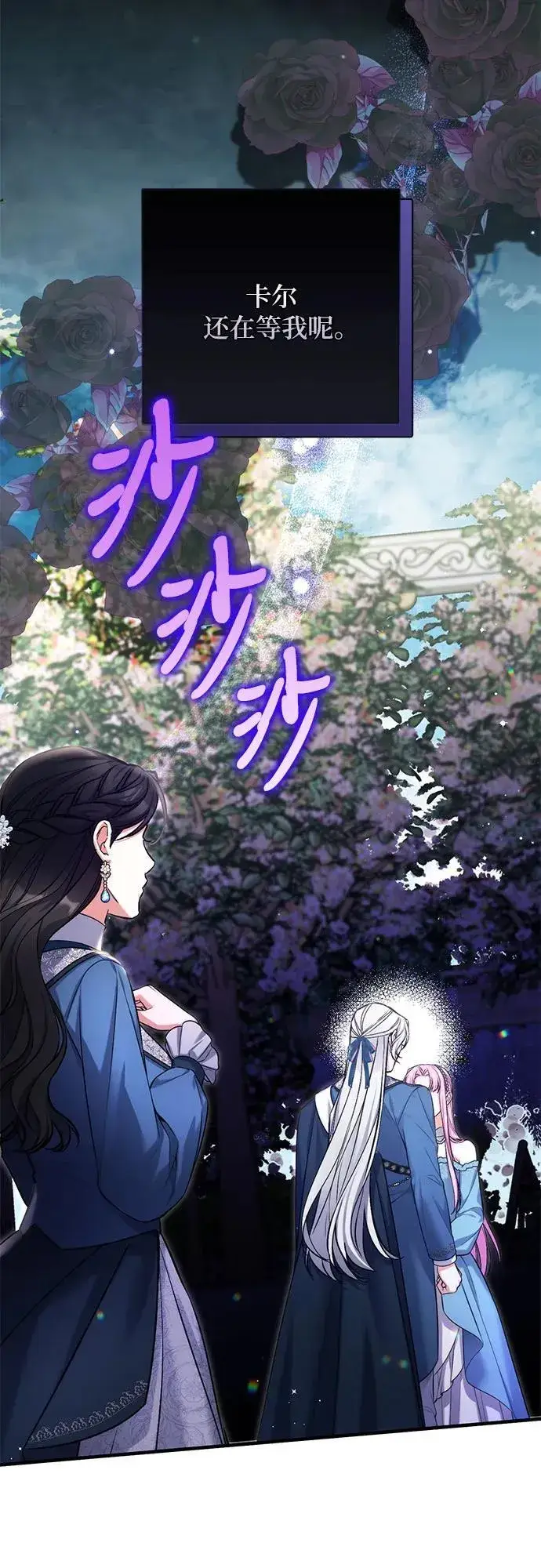 漫画《拯救被遗弃的最爱角色》第75话第41张图