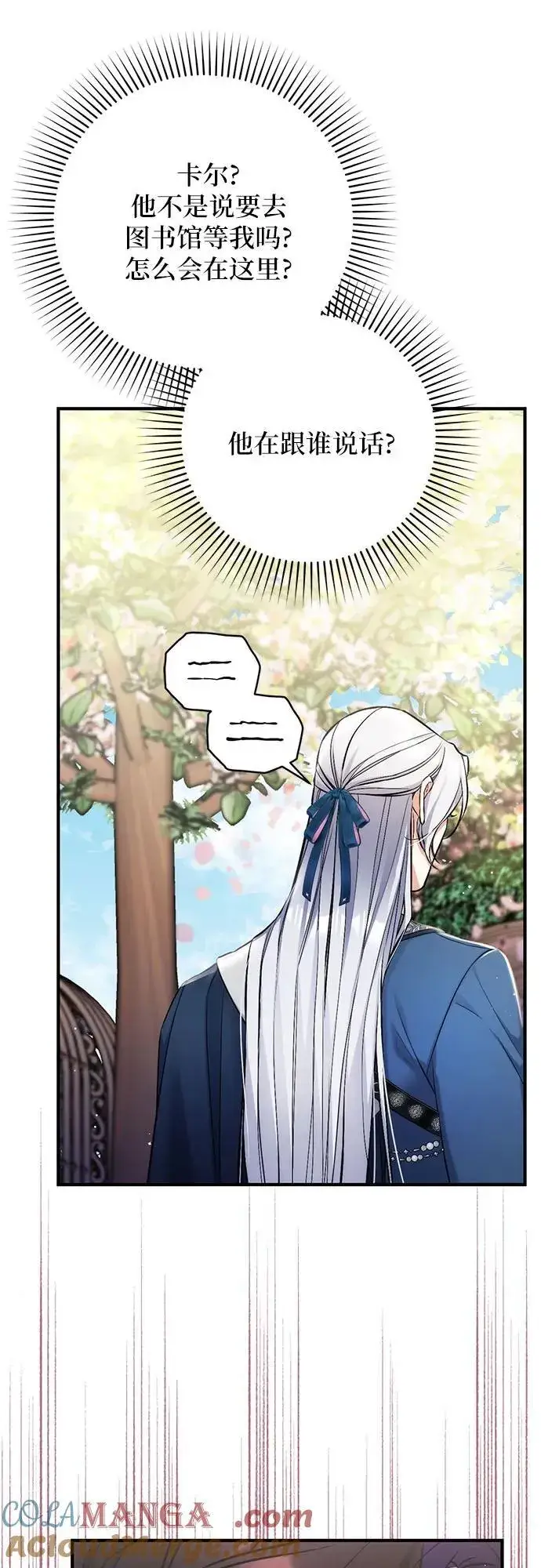 漫画《拯救被遗弃的最爱角色》第75话第43张图