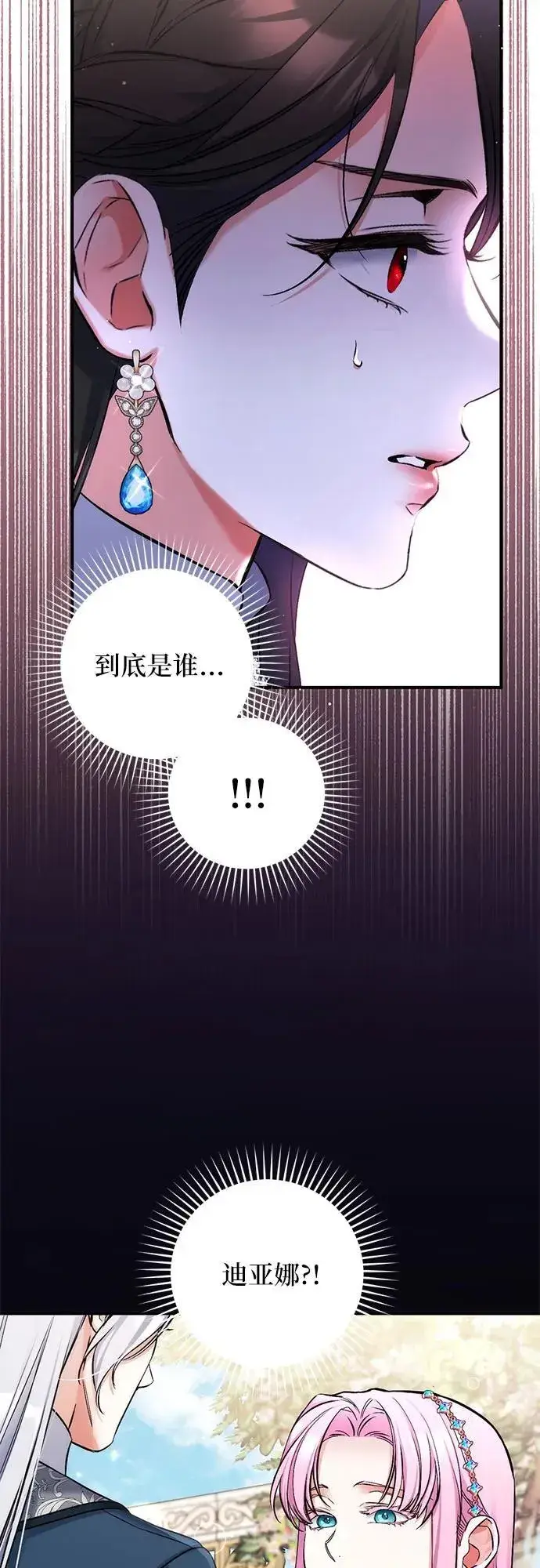 漫画《拯救被遗弃的最爱角色》第75话第44张图