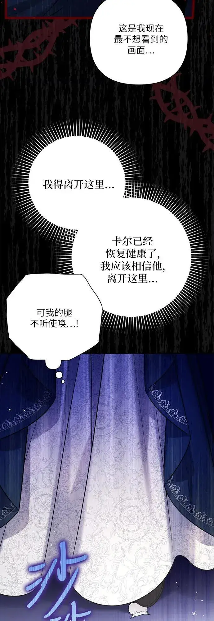 漫画《拯救被遗弃的最爱角色》第75话第47张图