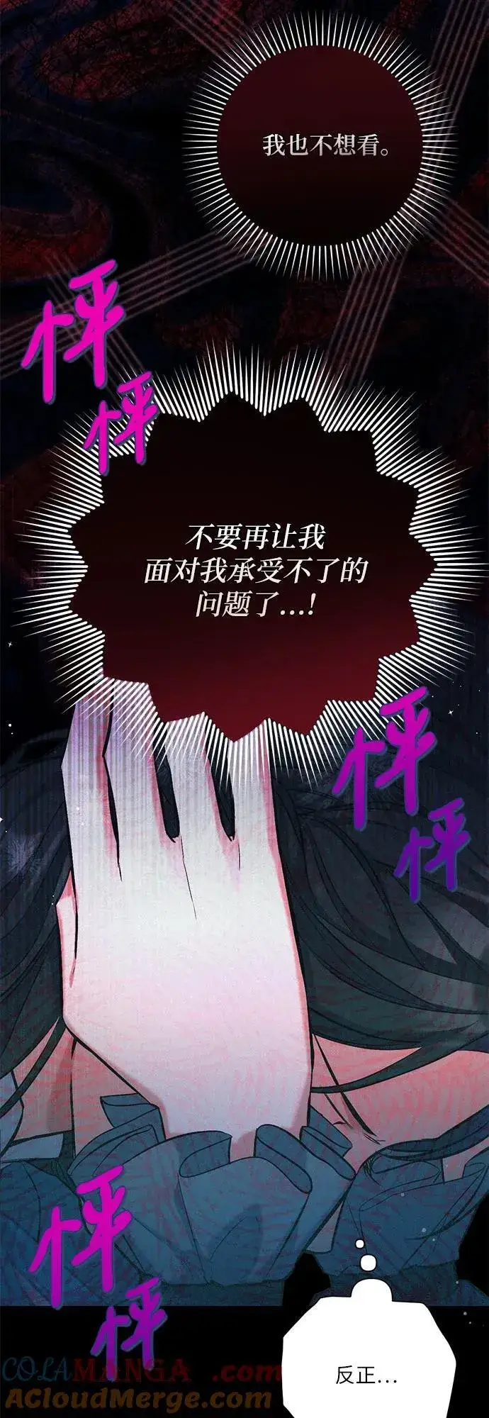 漫画《拯救被遗弃的最爱角色》第75话第49张图
