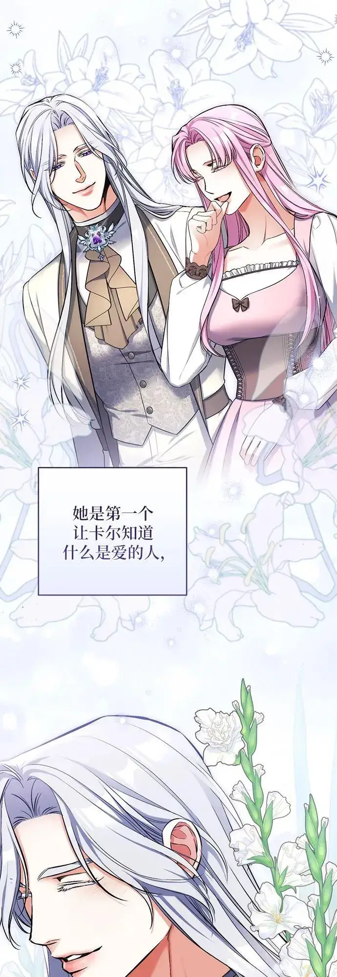 漫画《拯救被遗弃的最爱角色》第75话第5张图