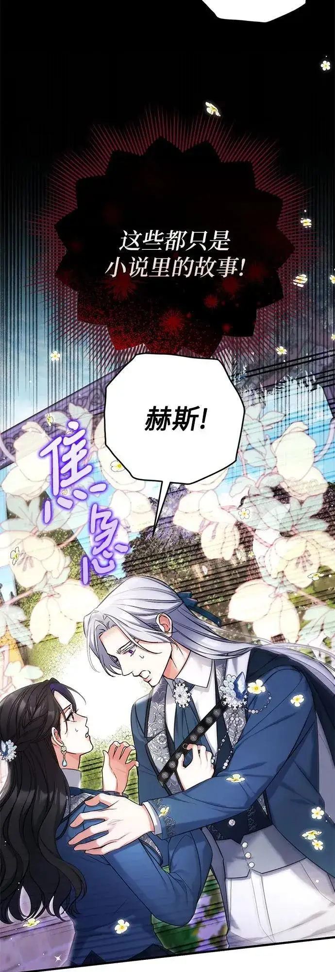 漫画《拯救被遗弃的最爱角色》第75话第50张图