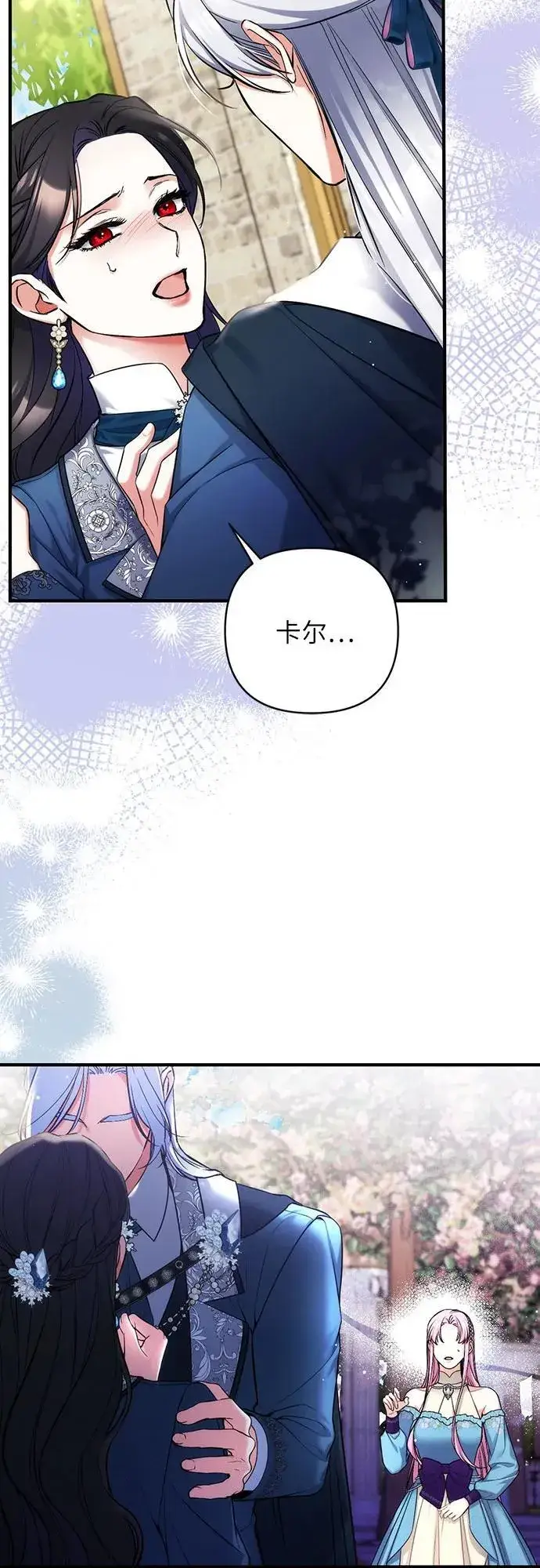 漫画《拯救被遗弃的最爱角色》第75话第53张图