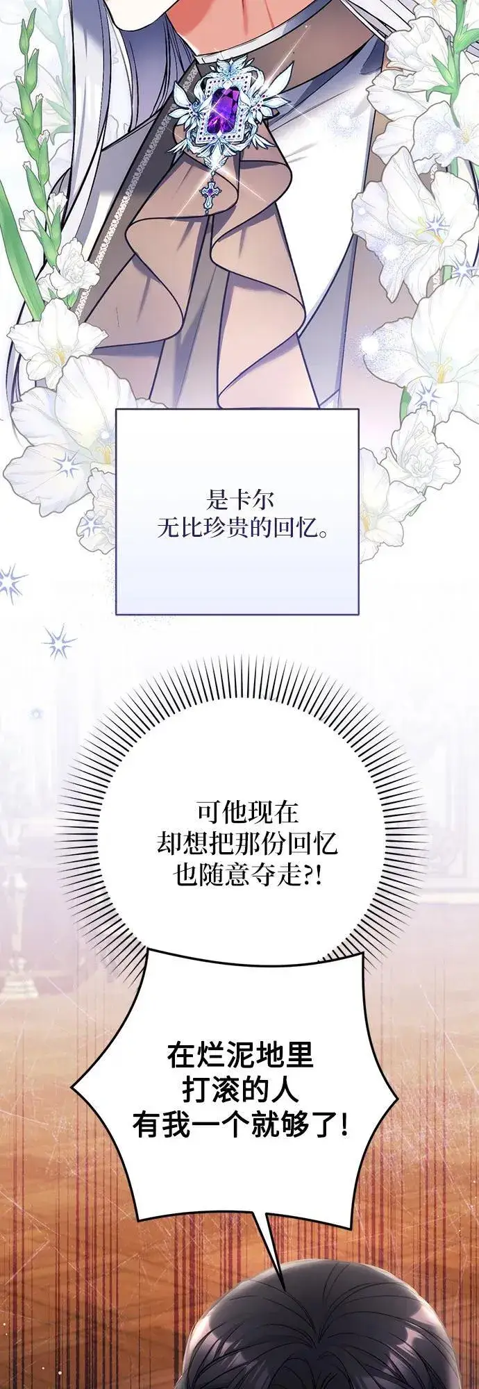 漫画《拯救被遗弃的最爱角色》第75话第6张图