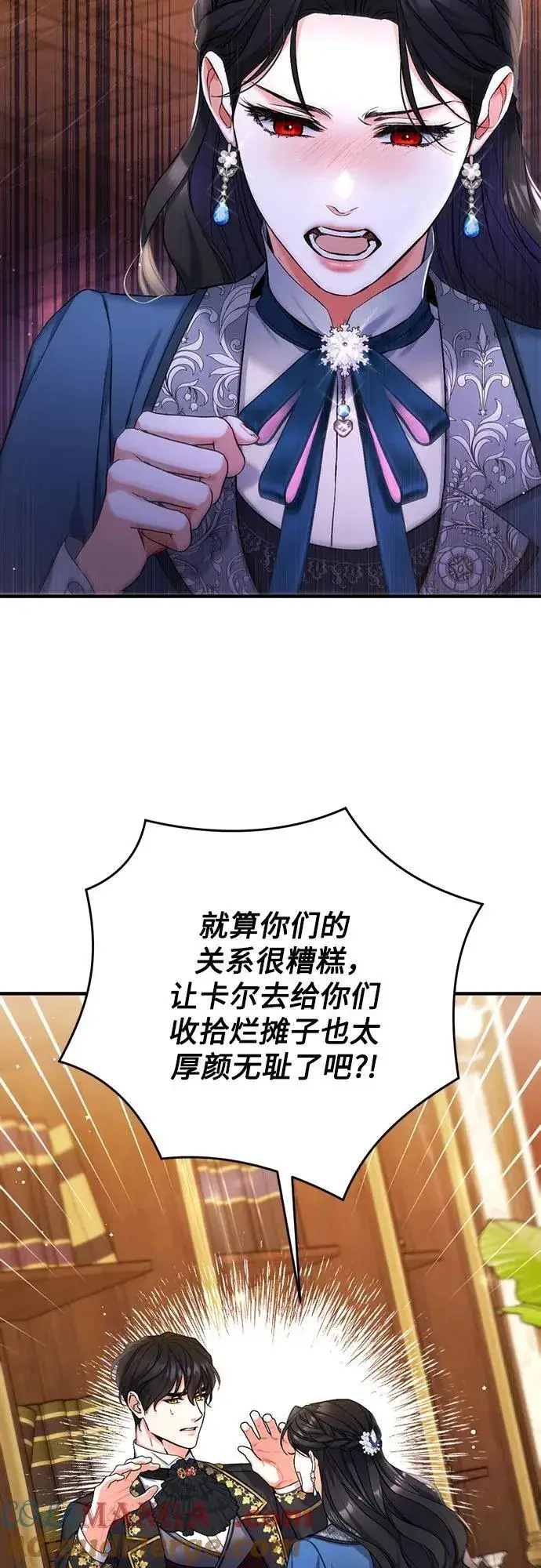 漫画《拯救被遗弃的最爱角色》第75话第7张图