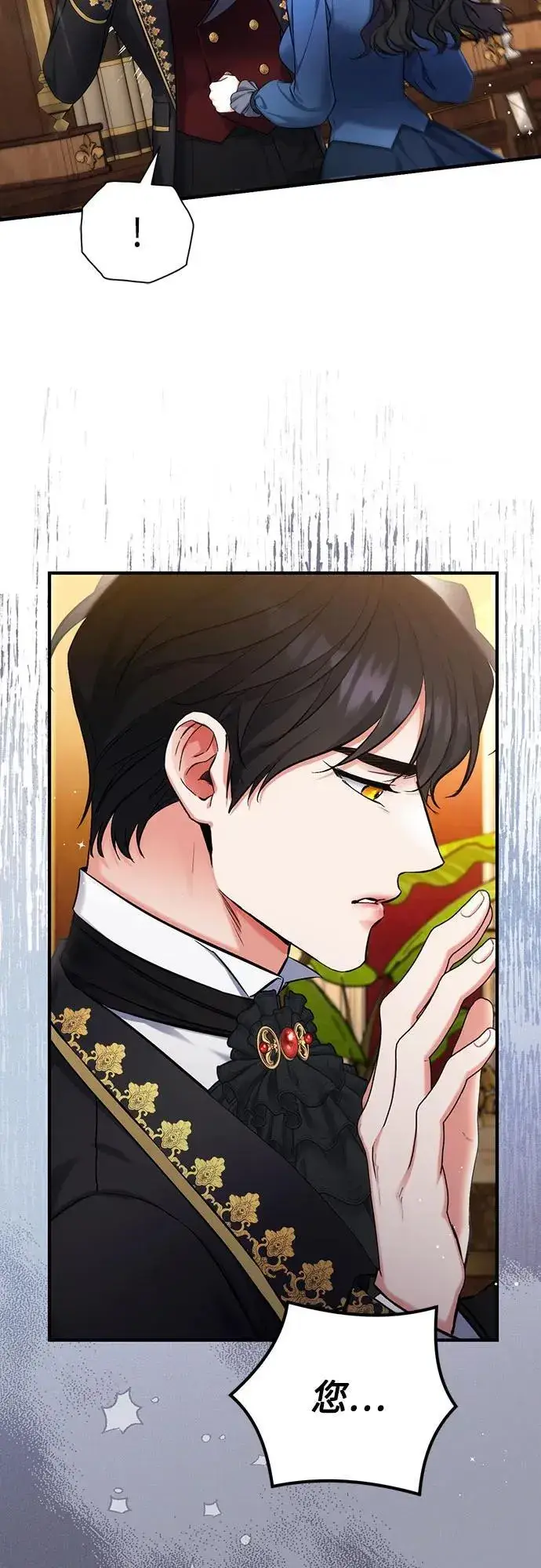 漫画《拯救被遗弃的最爱角色》第75话第8张图