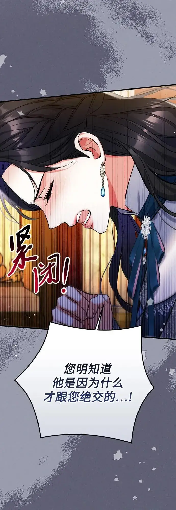 漫画《拯救被遗弃的最爱角色》第75话第9张图