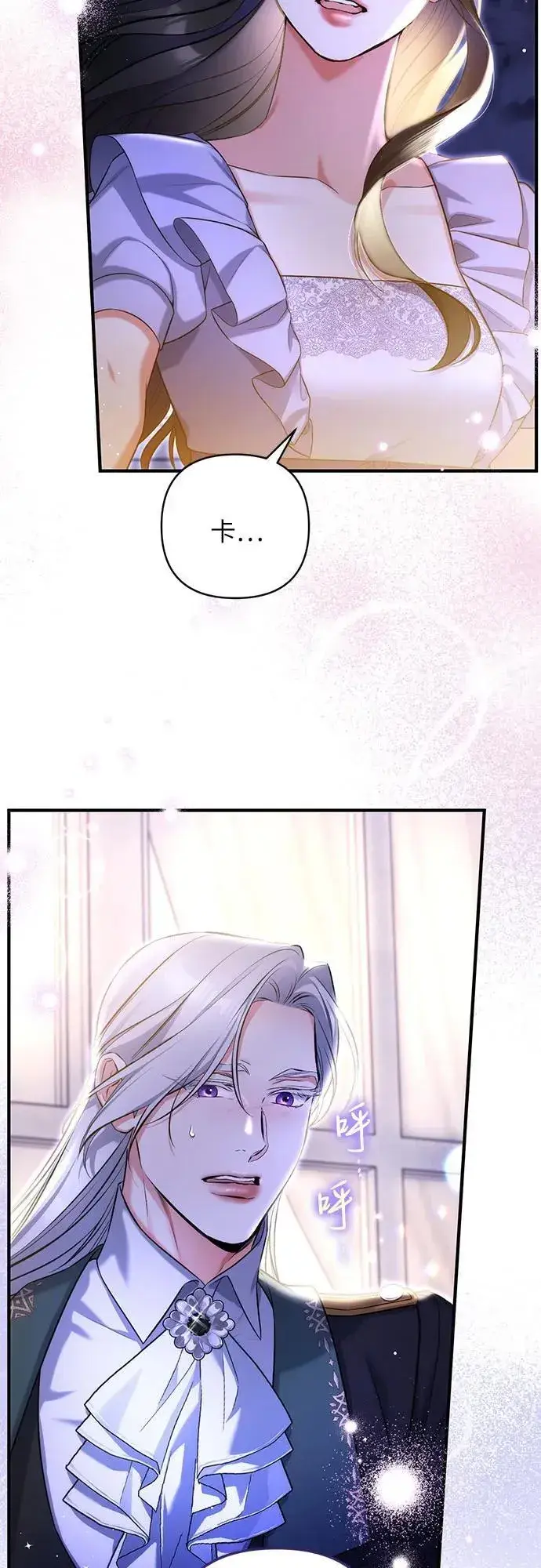 漫画《拯救被遗弃的最爱角色》第87话第3张图