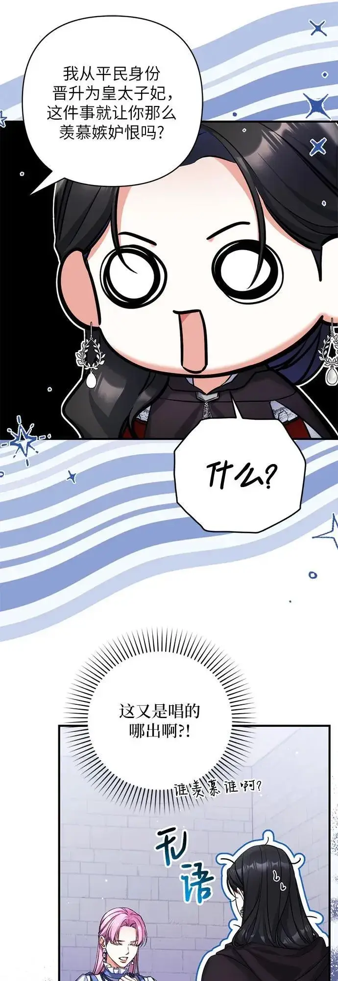 漫画《拯救被遗弃的最爱角色》第87话第39张图